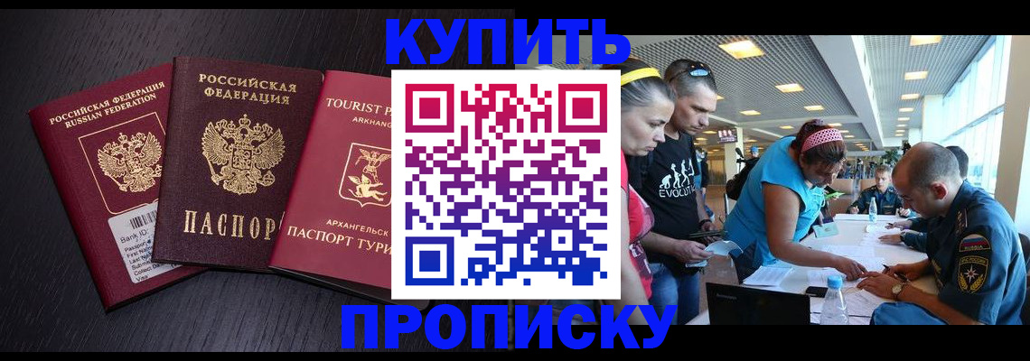 прописка штамп в Батайске